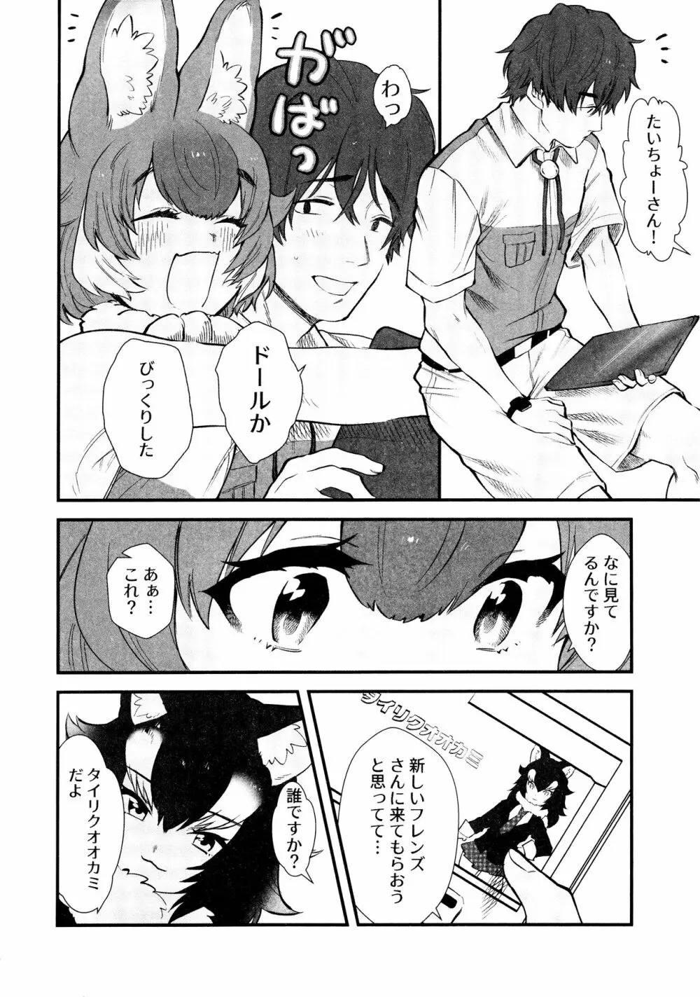 隊長さんとドルタイちゃん. Page.3