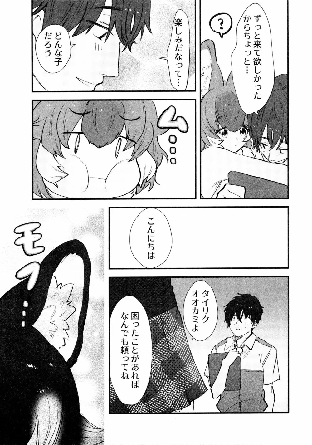 隊長さんとドルタイちゃん. Page.4