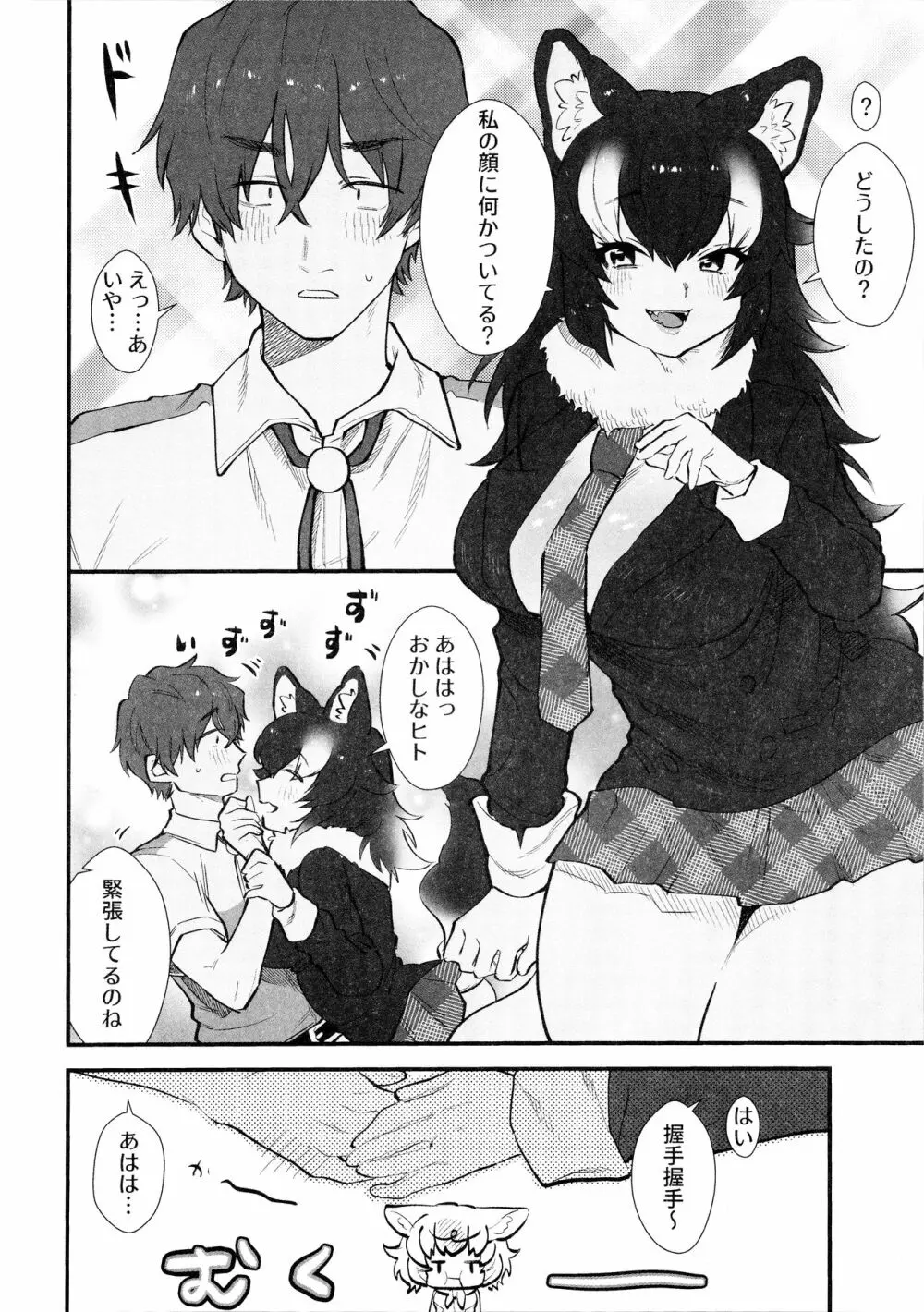 隊長さんとドルタイちゃん. Page.5