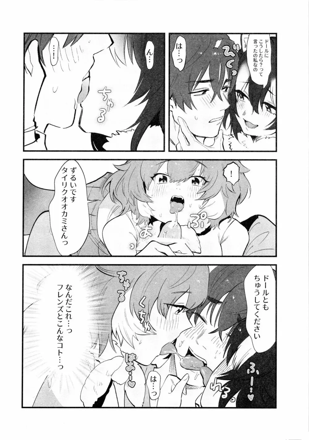 隊長さんとドルタイちゃん. Page.9