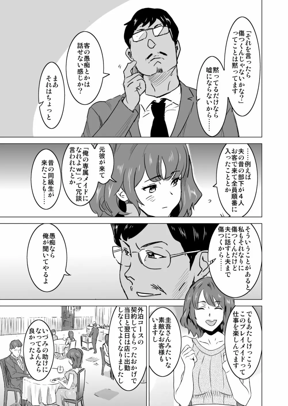 娼婦になった妻が絶頂ベロキス生中出しされた日 ～その3・ドSの客河合編～ Page.14