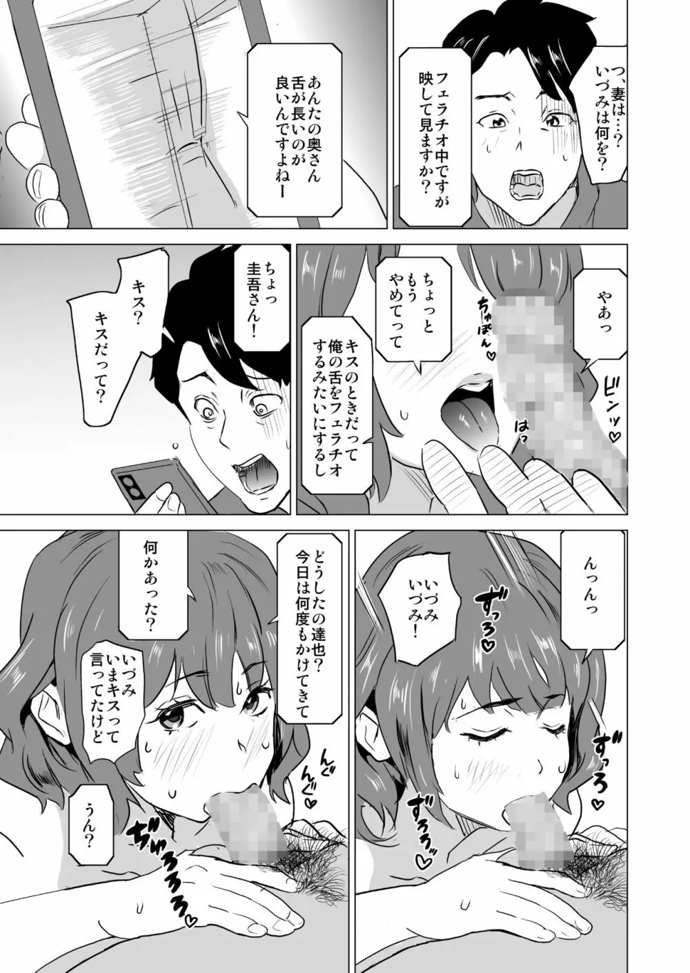 娼婦になった妻が絶頂ベロキス生中出しされた日 ～その3・ドSの客河合編～ Page.24