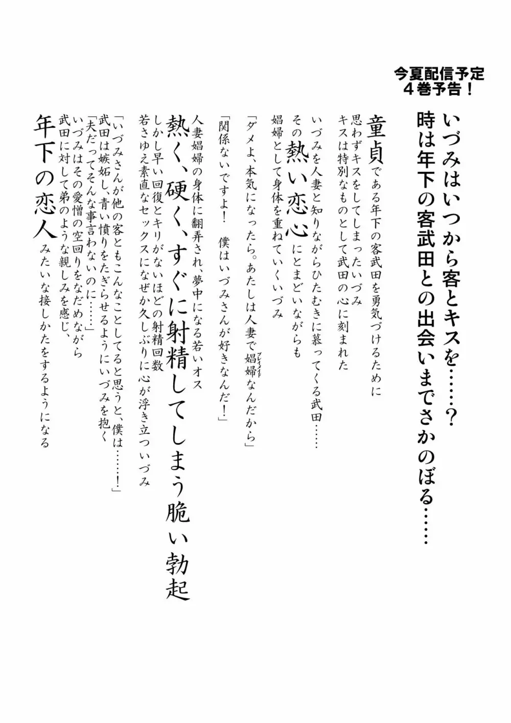 娼婦になった妻が絶頂ベロキス生中出しされた日 ～その3・ドSの客河合編～ Page.49