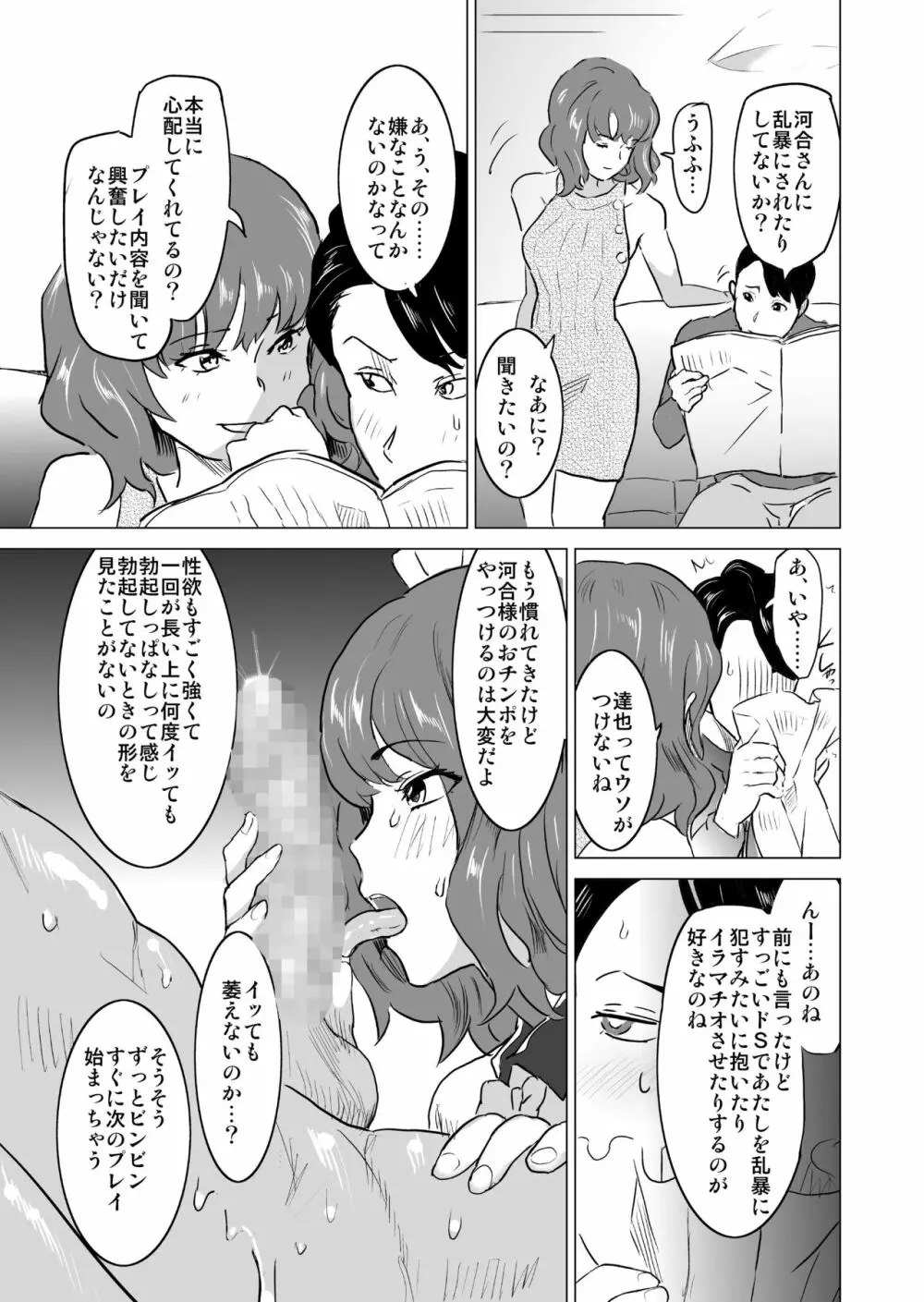 娼婦になった妻が絶頂ベロキス生中出しされた日 ～その3・ドSの客河合編～ Page.8