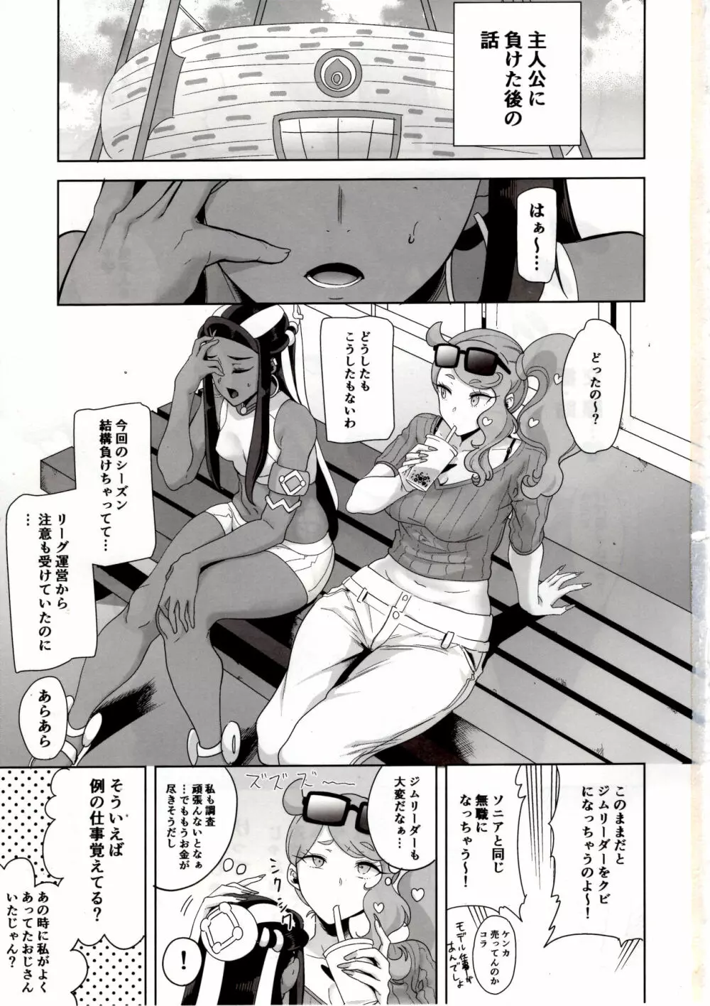 ガラルの夜のすがた Page.2