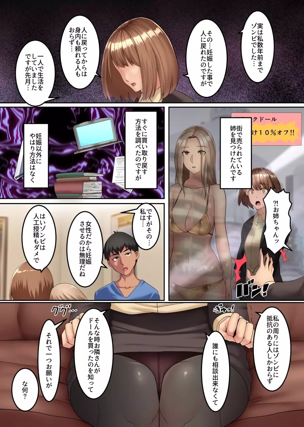 ゾンビハーレム!?ウィルス感染した無抵抗な美女たちと孕ませハーレム Page.13