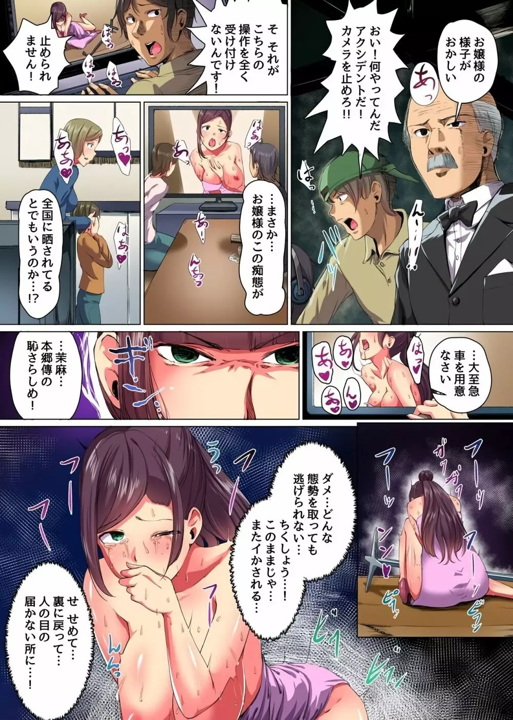 セレブ母娘、催淫快楽堕ち~高貴な女たちと好きなだけヤっちゃおう!~ Page.11