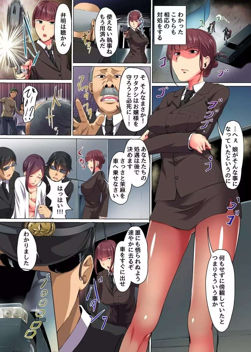 セレブ母娘、催淫快楽堕ち~高貴な女たちと好きなだけヤっちゃおう!~ Page.15