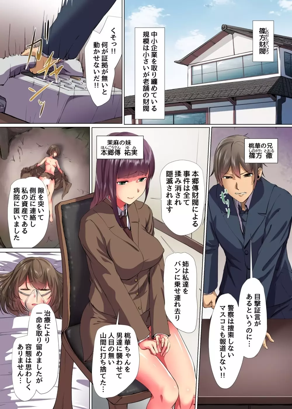セレブ母娘、催淫快楽堕ち~高貴な女たちと好きなだけヤっちゃおう!~ Page.5