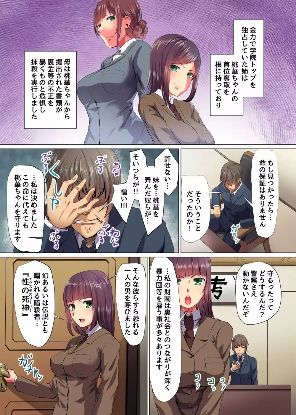 セレブ母娘、催淫快楽堕ち~高貴な女たちと好きなだけヤっちゃおう!~ Page.6