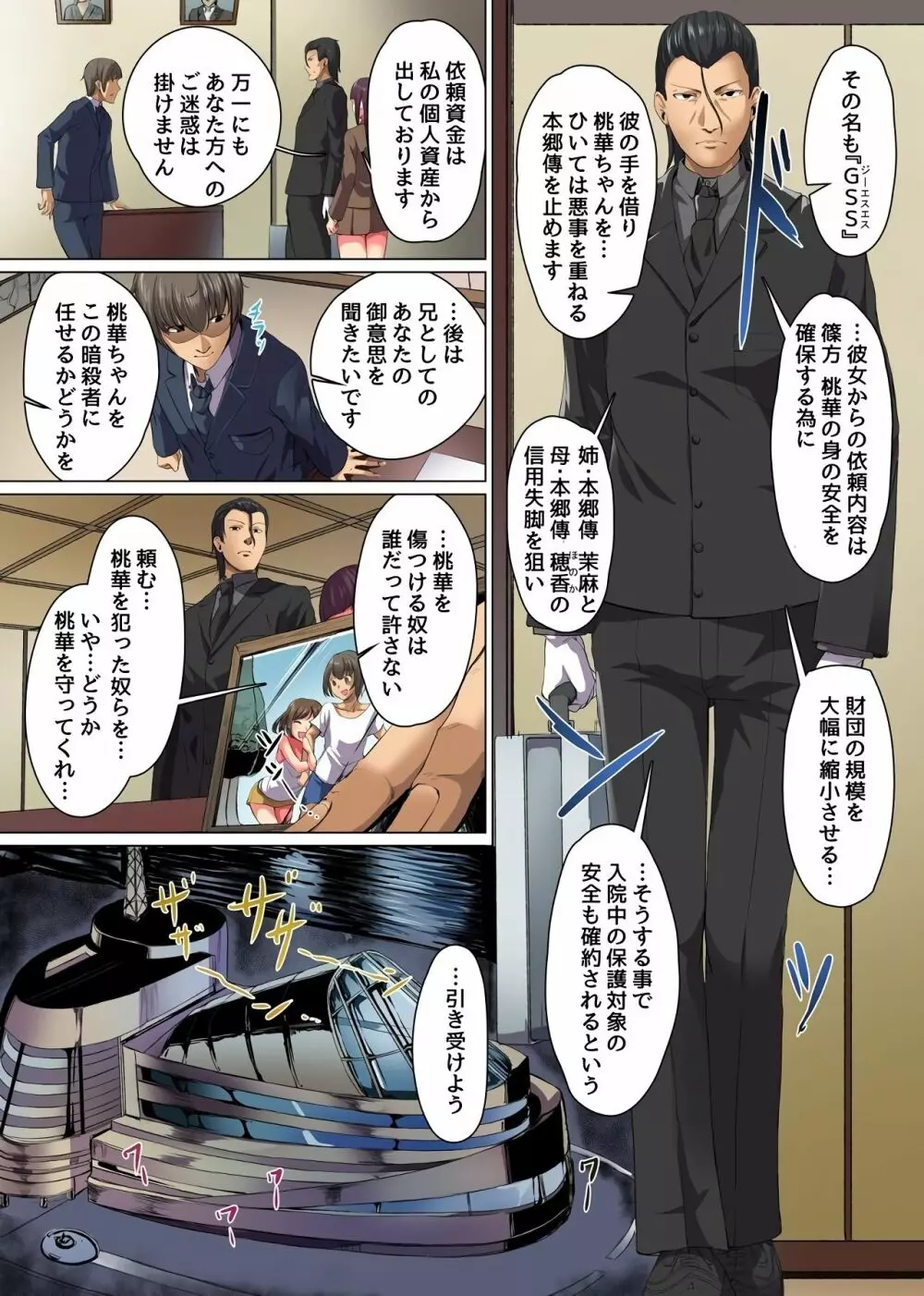 セレブ母娘、催淫快楽堕ち~高貴な女たちと好きなだけヤっちゃおう!~ Page.7