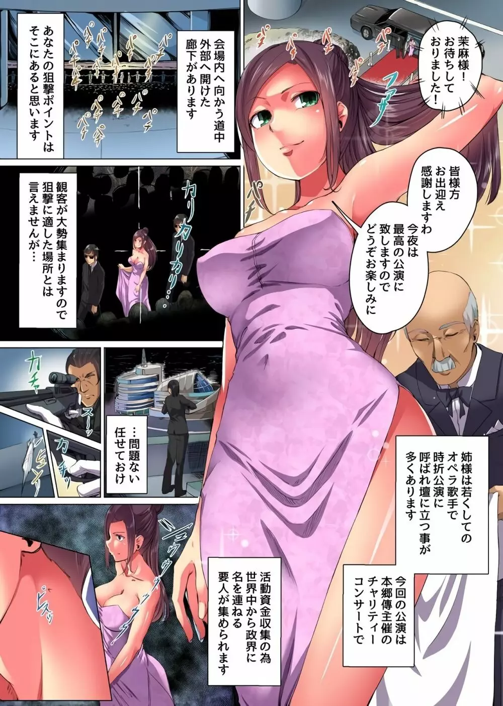 セレブ母娘、催淫快楽堕ち~高貴な女たちと好きなだけヤっちゃおう!~ Page.8