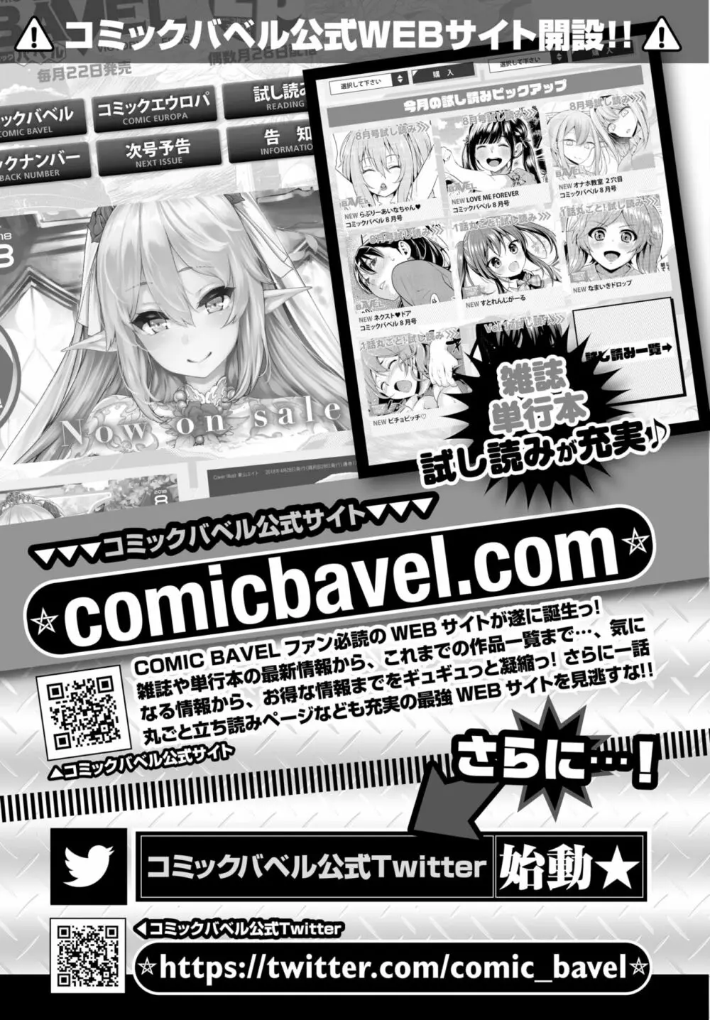 COMIC BAVEL 2018年10月号 Page.378