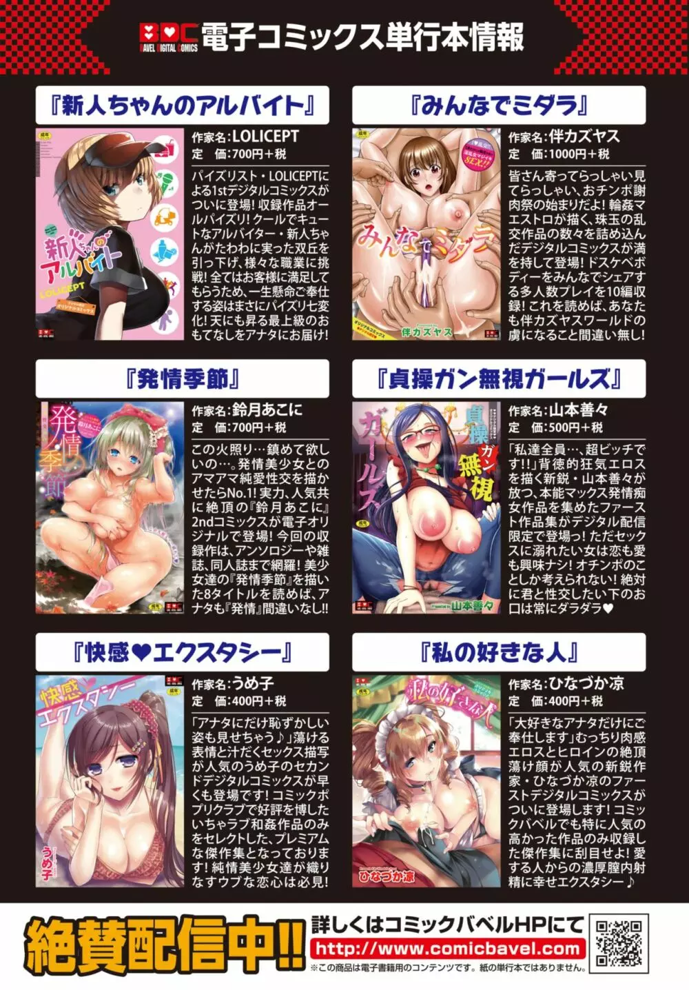 COMIC BAVEL 2018年10月号 Page.383