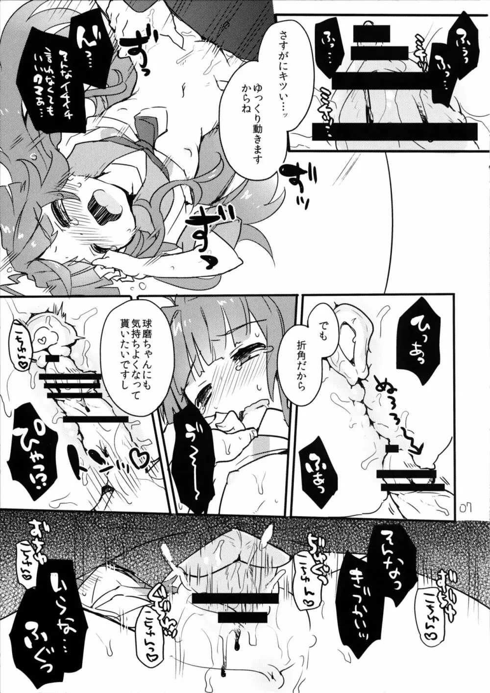 僕のかわいい球磨ちゃんが Page.6