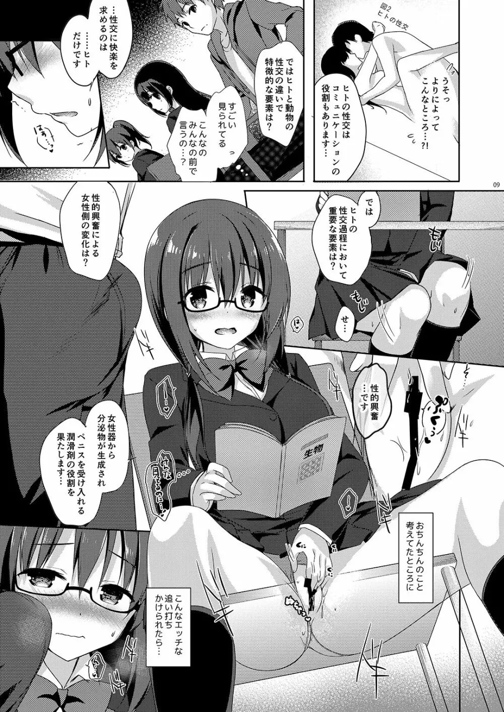 優等生 綾香のウラオモテ 総集編02 Page.10