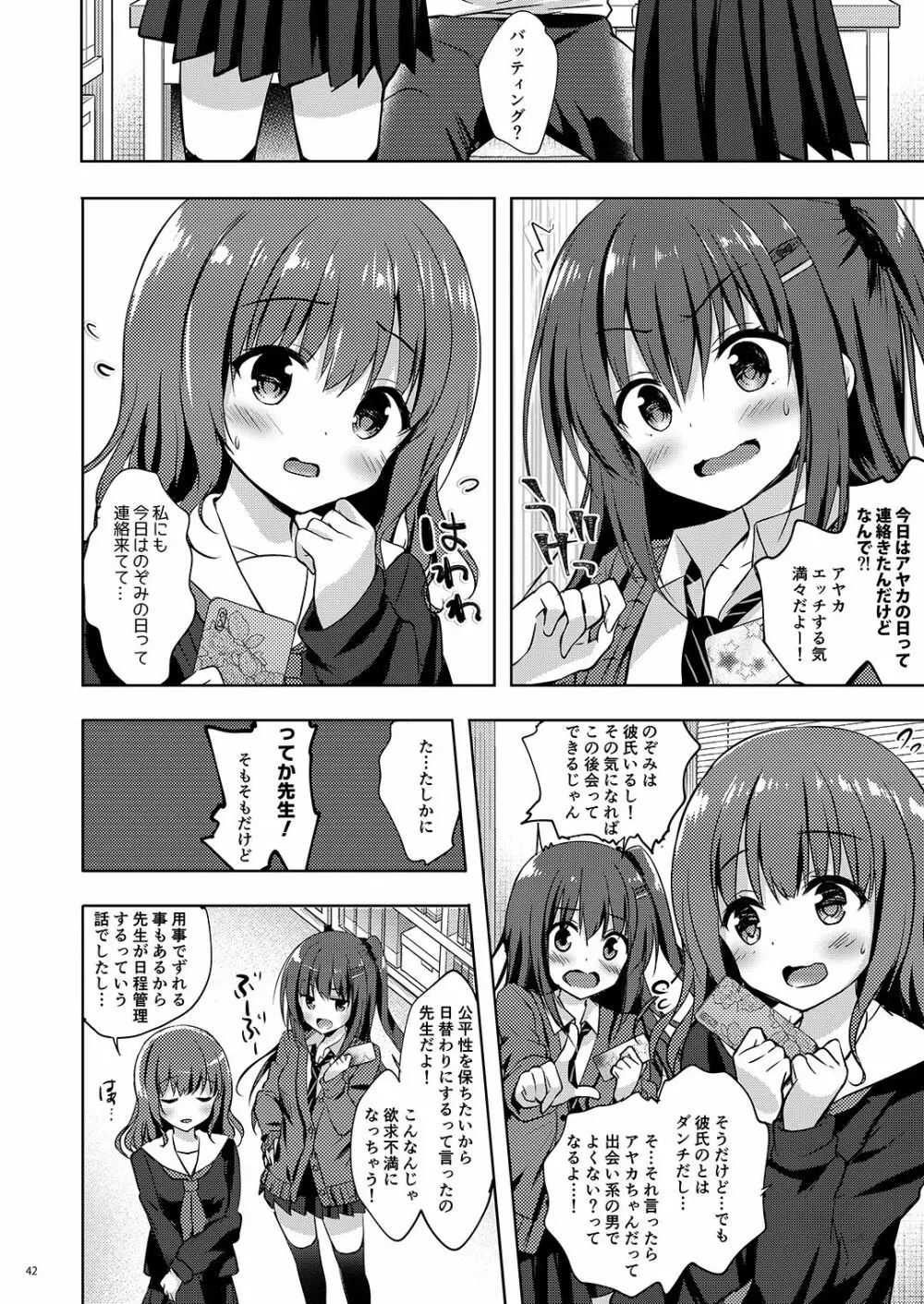 優等生 綾香のウラオモテ 総集編02 Page.43