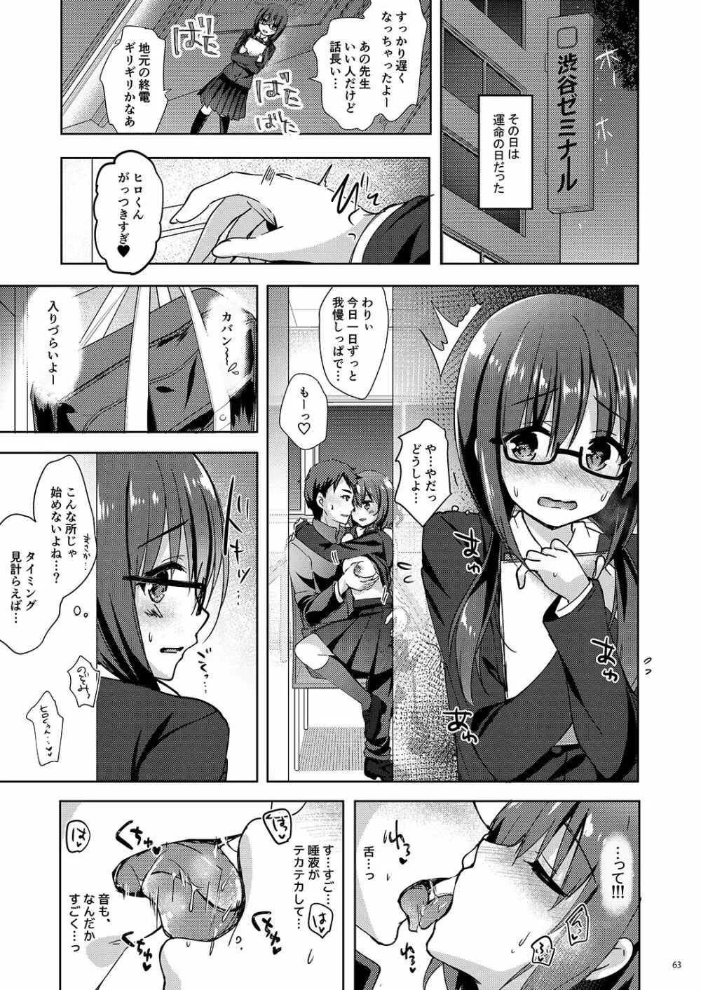 優等生 綾香のウラオモテ 総集編02 Page.64