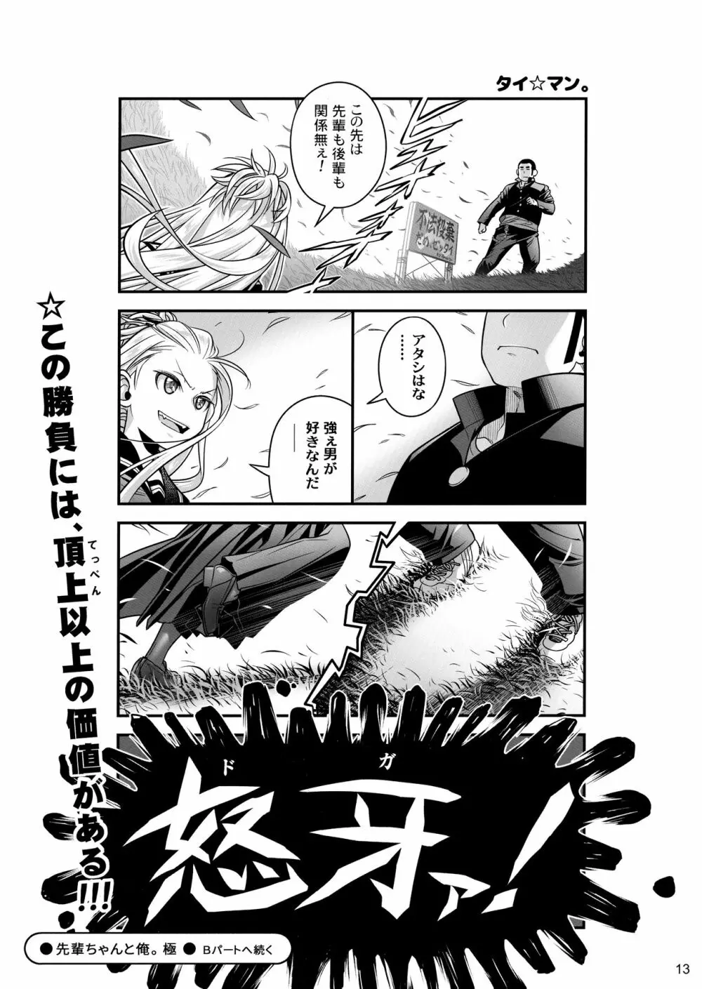 先輩ちゃんと俺。極 Page.12