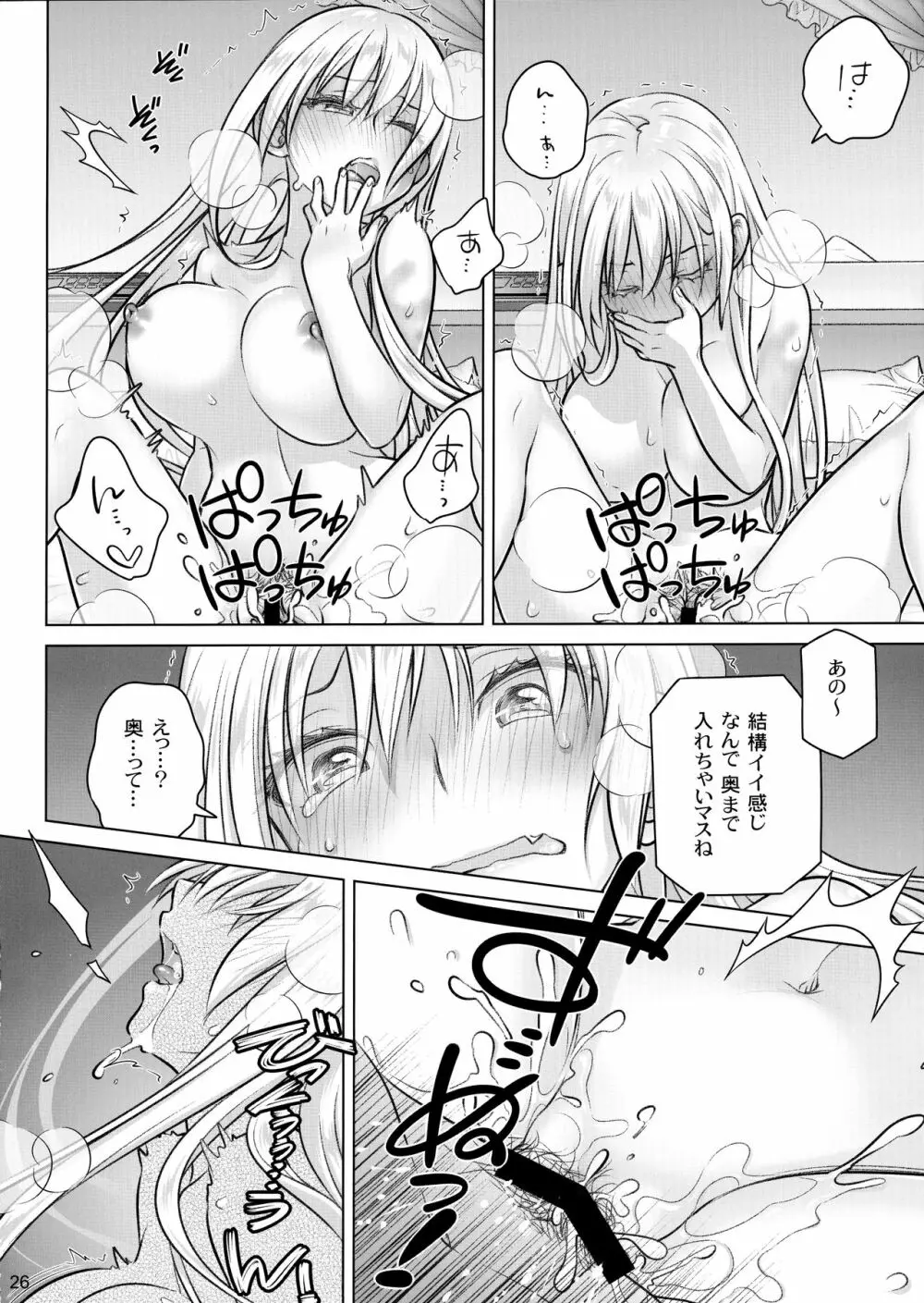 先輩ちゃんと俺。極 Page.25
