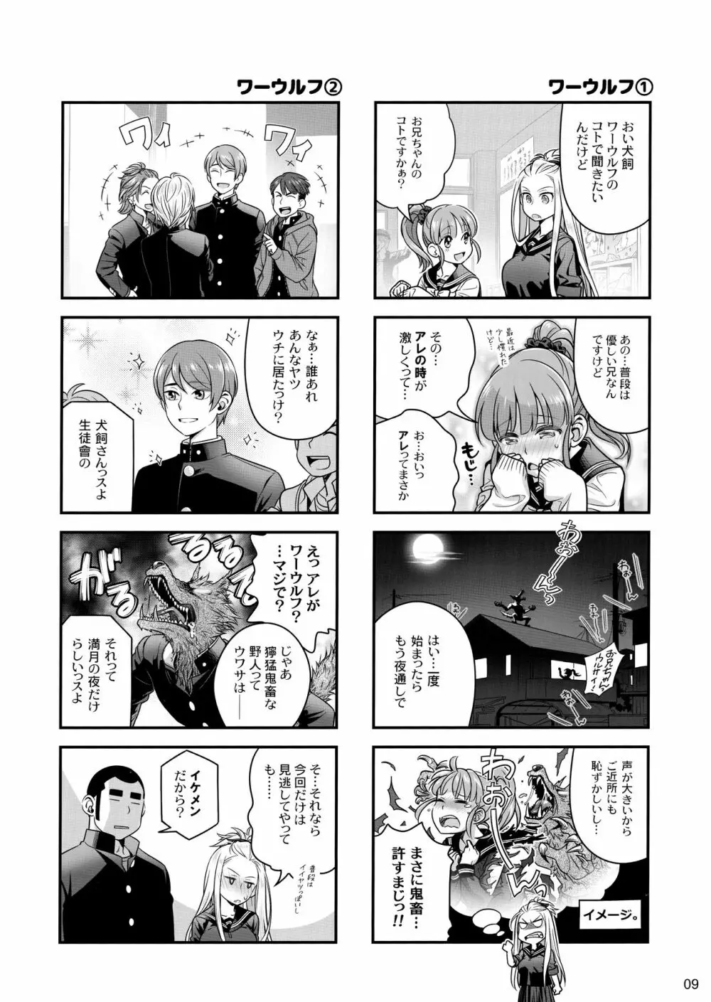 先輩ちゃんと俺。極 Page.8