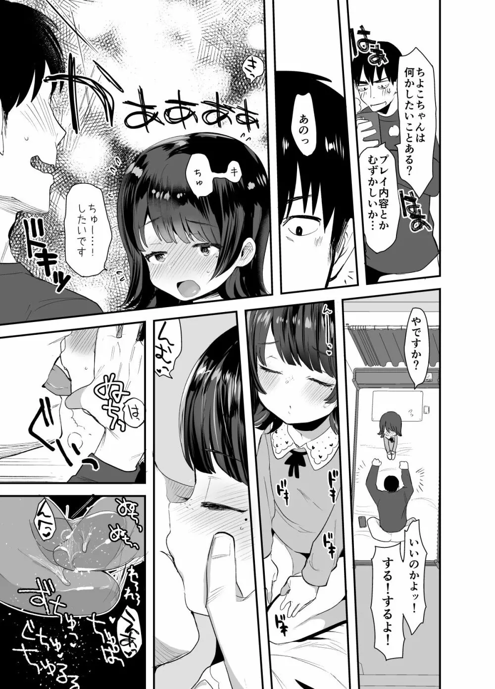 俺にだけエロ自撮りを送ってくれるJSと初めてのオフ会で♡ Page.10