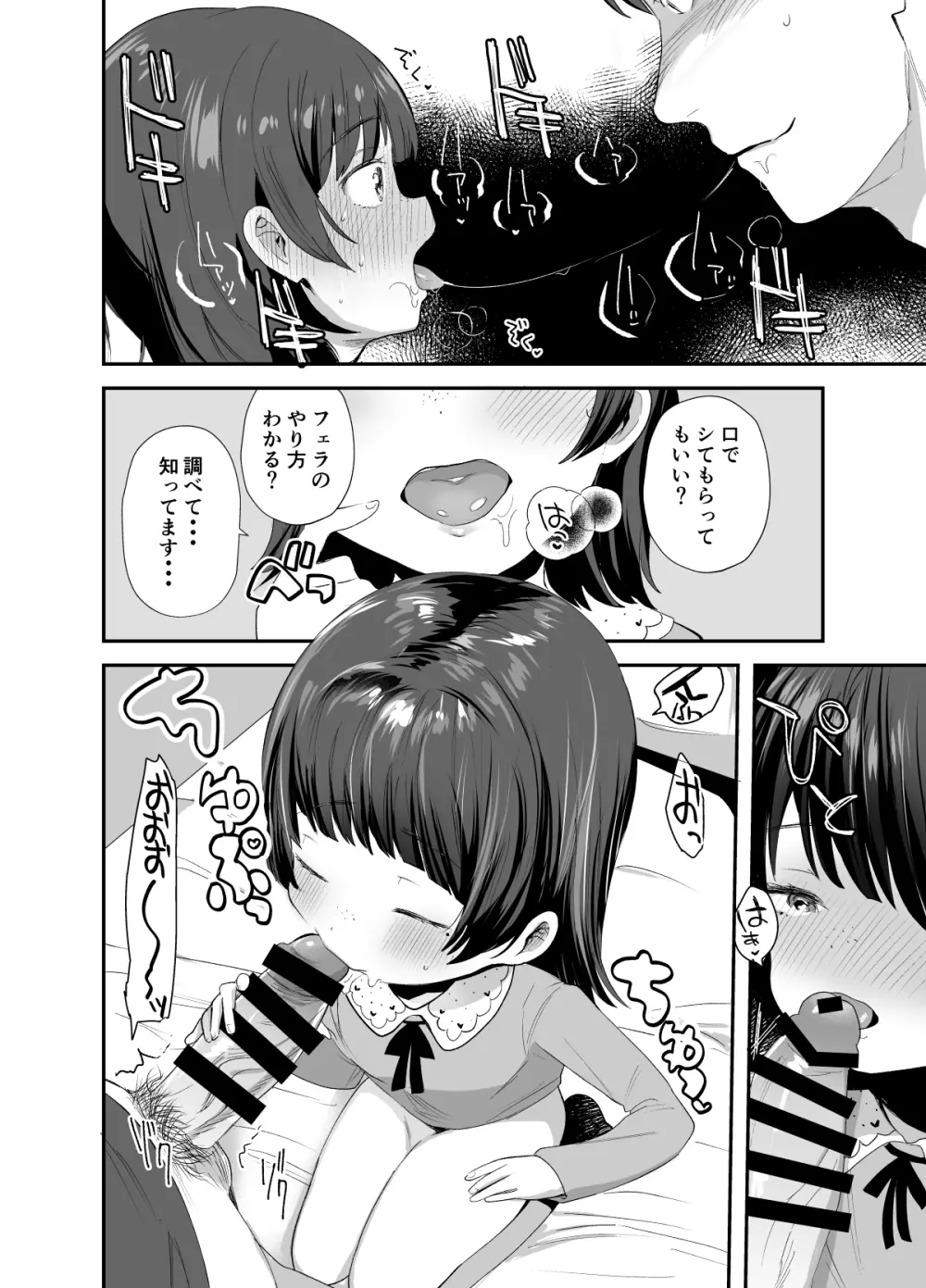 俺にだけエロ自撮りを送ってくれるJSと初めてのオフ会で♡ Page.11