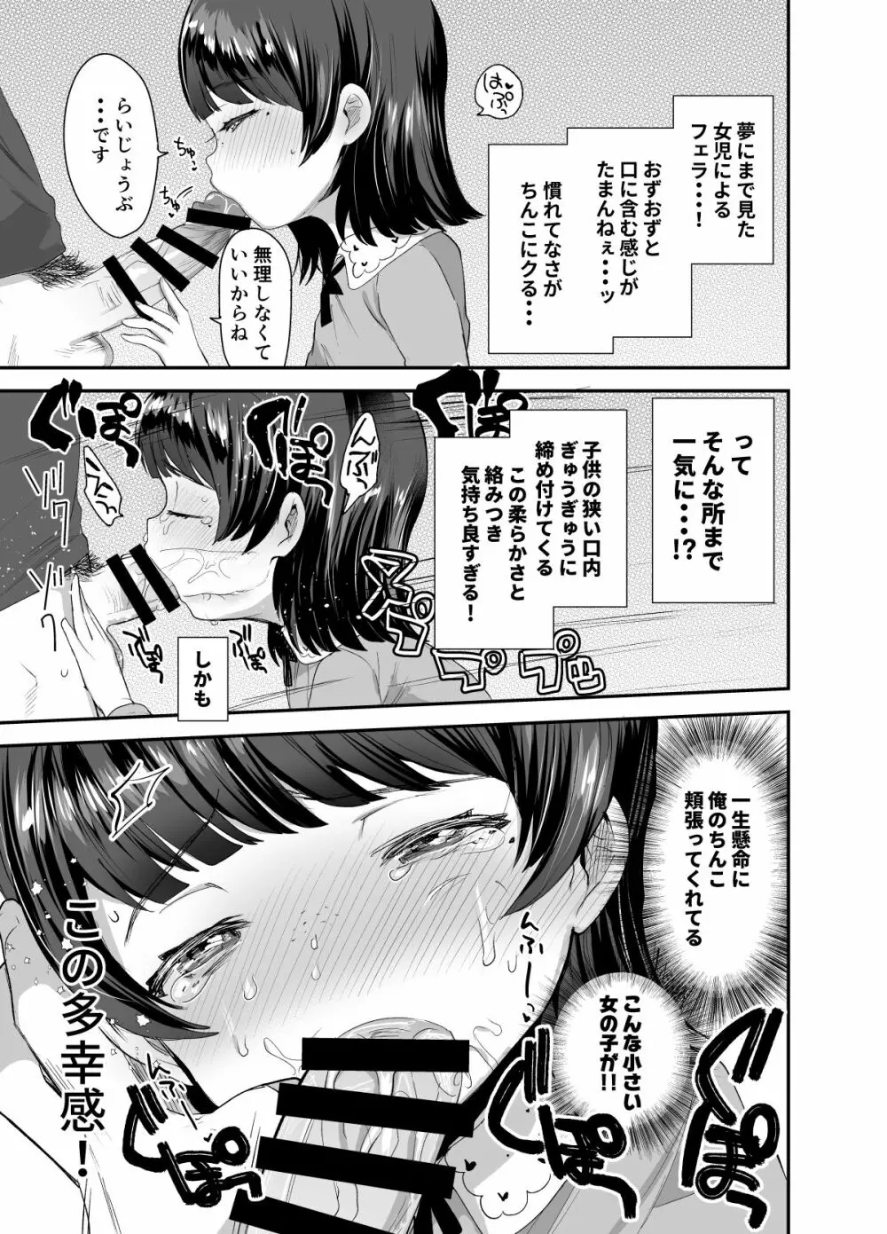 俺にだけエロ自撮りを送ってくれるJSと初めてのオフ会で♡ Page.12