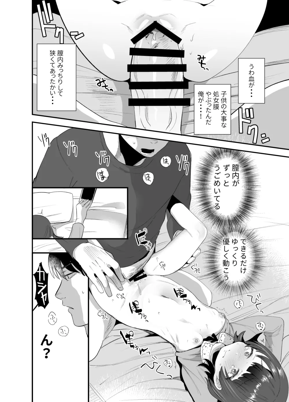 俺にだけエロ自撮りを送ってくれるJSと初めてのオフ会で♡ Page.19