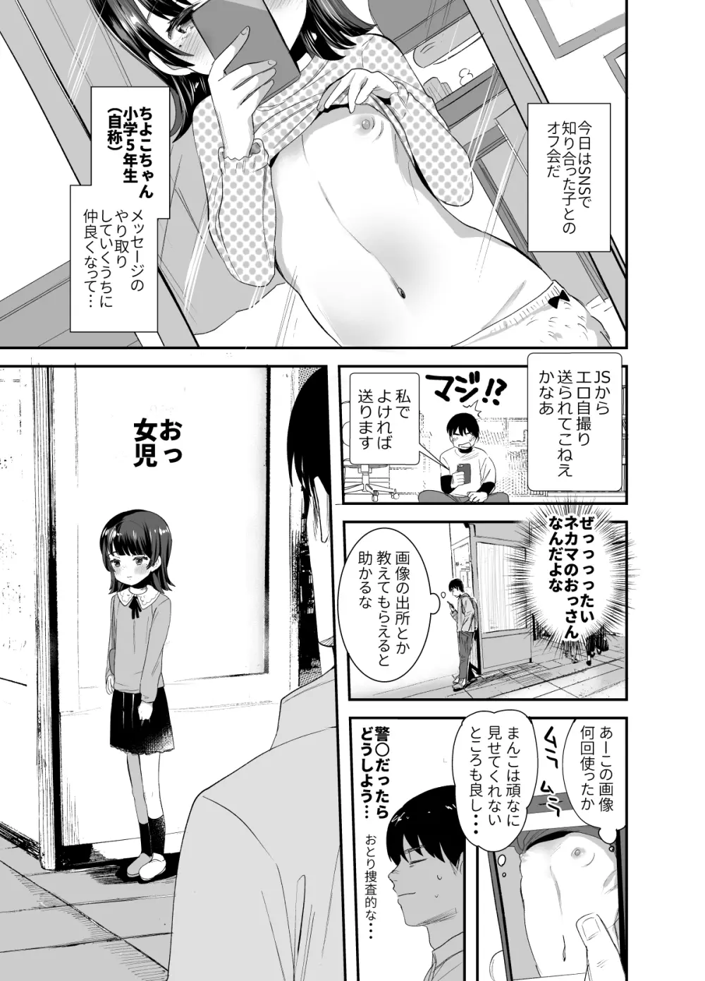 俺にだけエロ自撮りを送ってくれるJSと初めてのオフ会で♡ Page.2