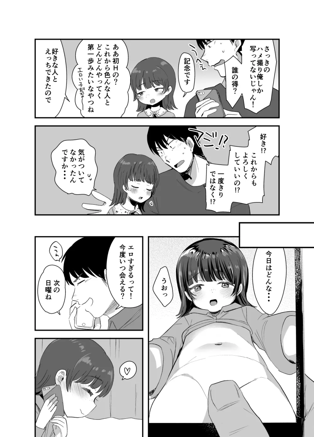 俺にだけエロ自撮りを送ってくれるJSと初めてのオフ会で♡ Page.27