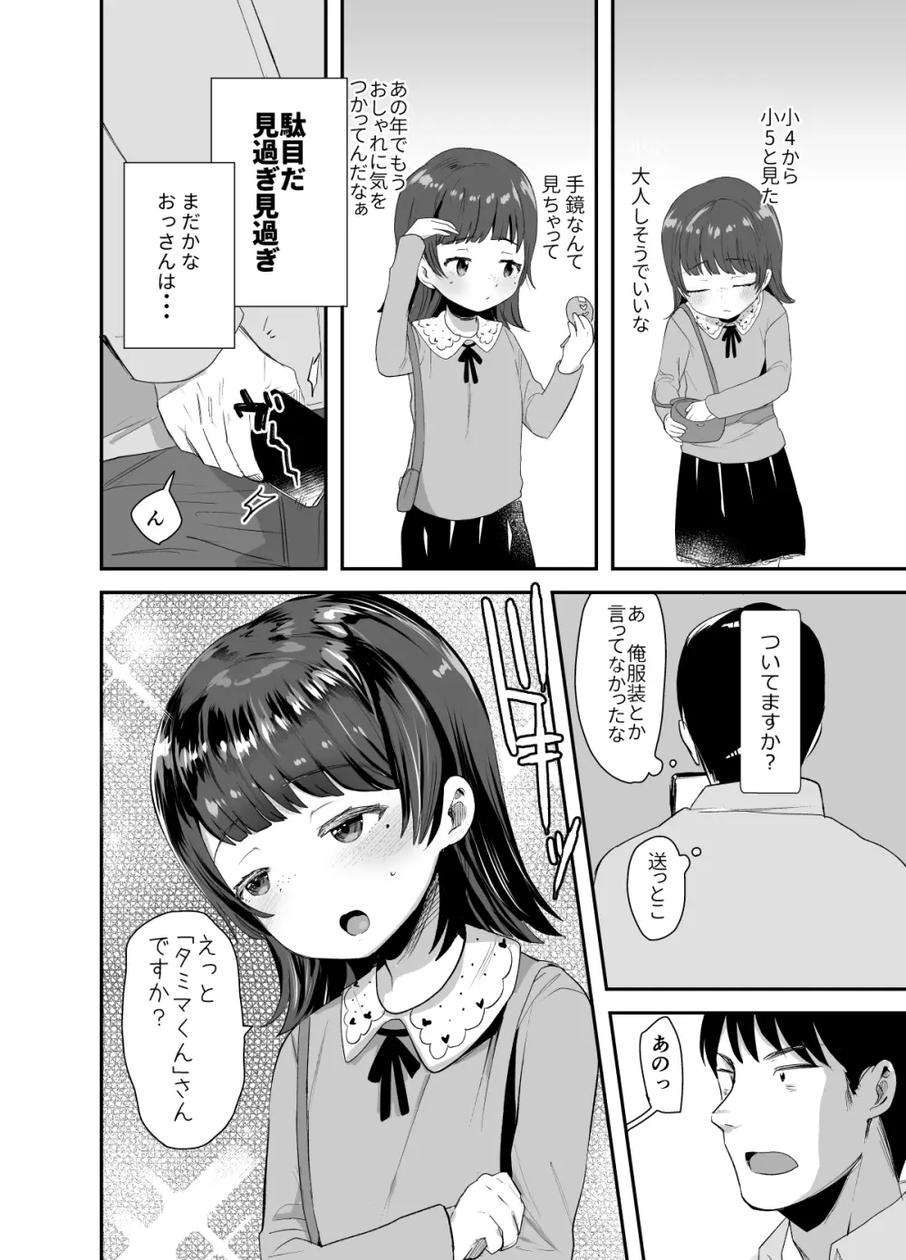 俺にだけエロ自撮りを送ってくれるJSと初めてのオフ会で♡ Page.3