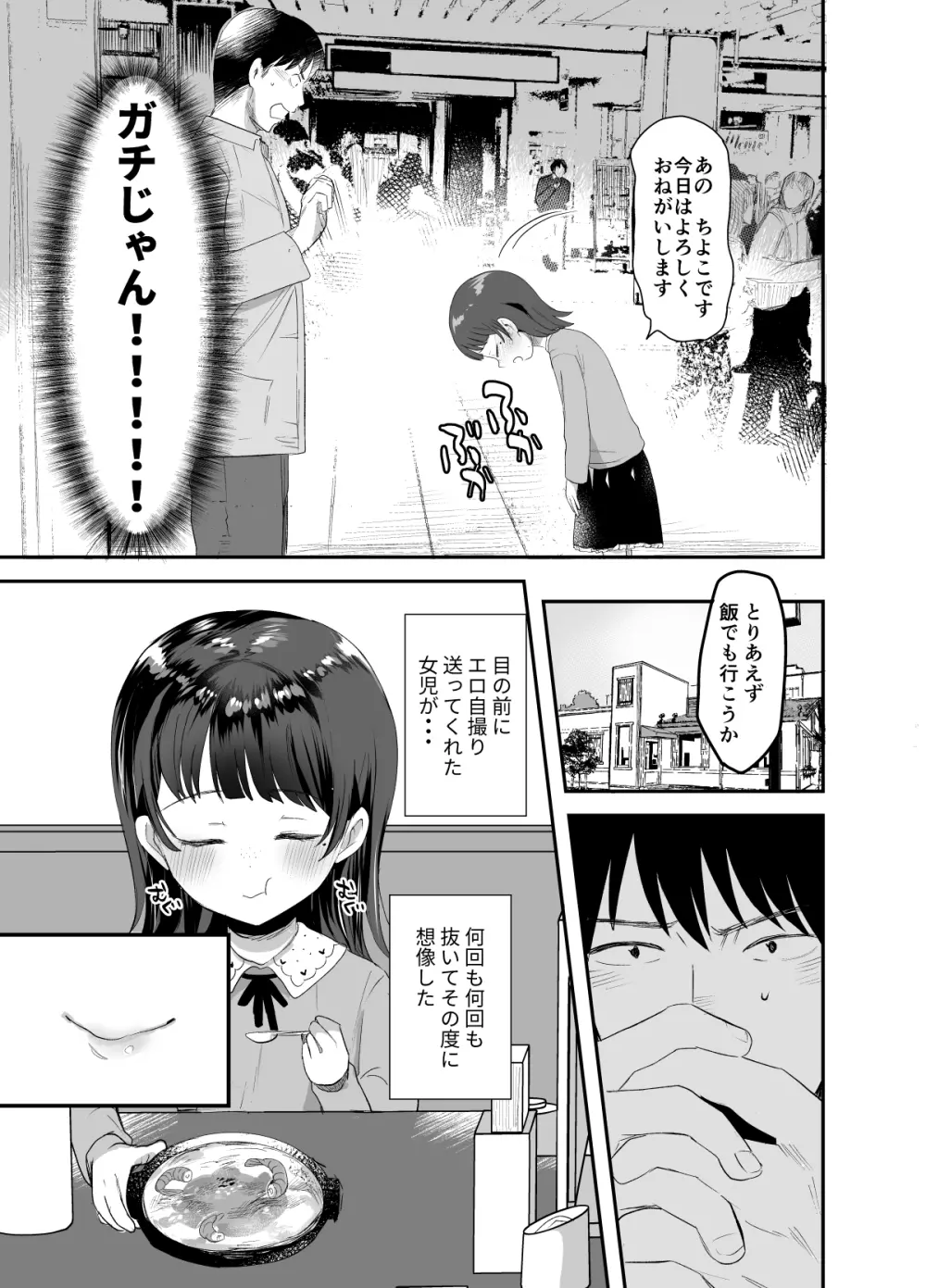 俺にだけエロ自撮りを送ってくれるJSと初めてのオフ会で♡ Page.4