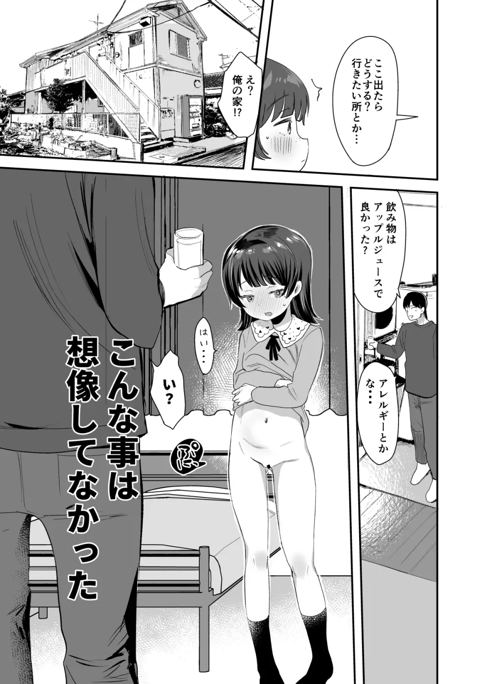 俺にだけエロ自撮りを送ってくれるJSと初めてのオフ会で♡ Page.6