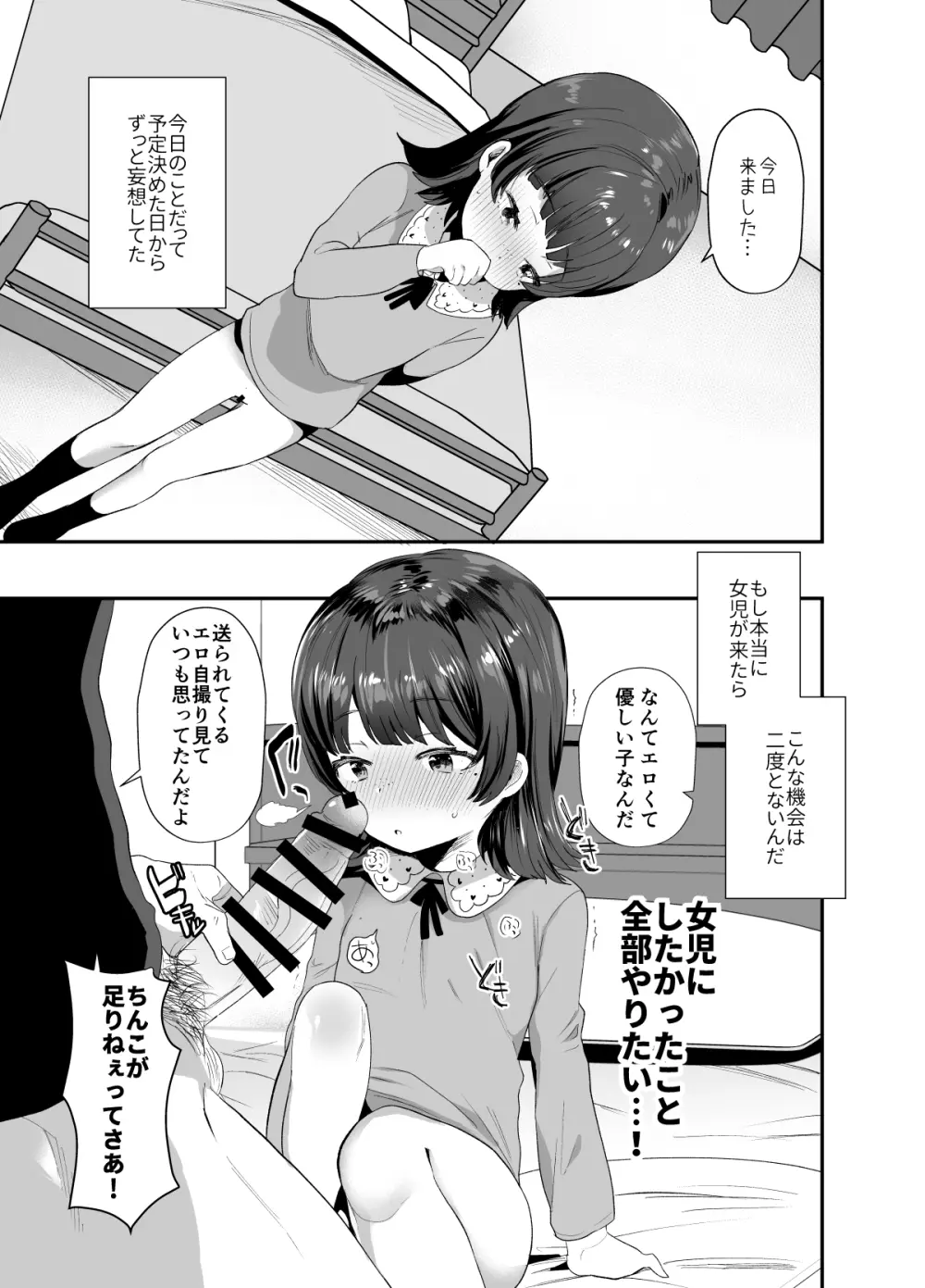 俺にだけエロ自撮りを送ってくれるJSと初めてのオフ会で♡ Page.8