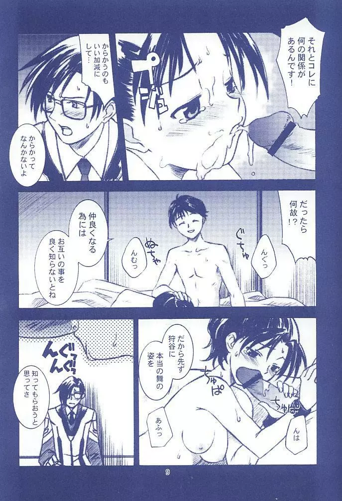 ススメ火ノ玉壱億玉砕 Page.7