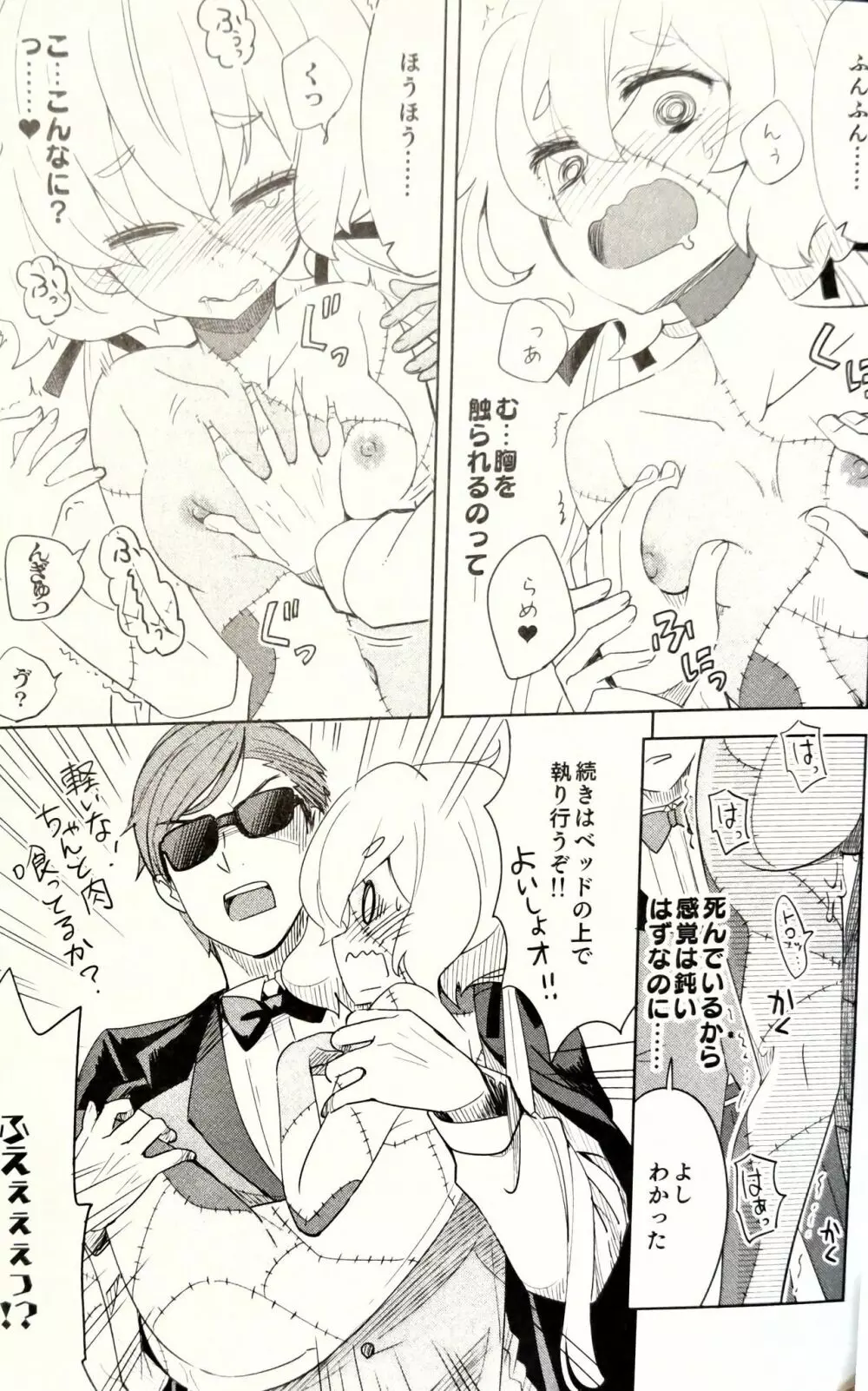 ゾンビィ♥メンテナンス～純子編～ Page.8