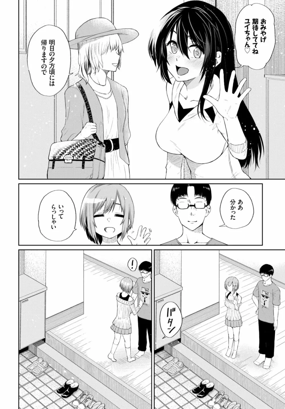 COMIC BAVEL 2018年9月号 Page.234