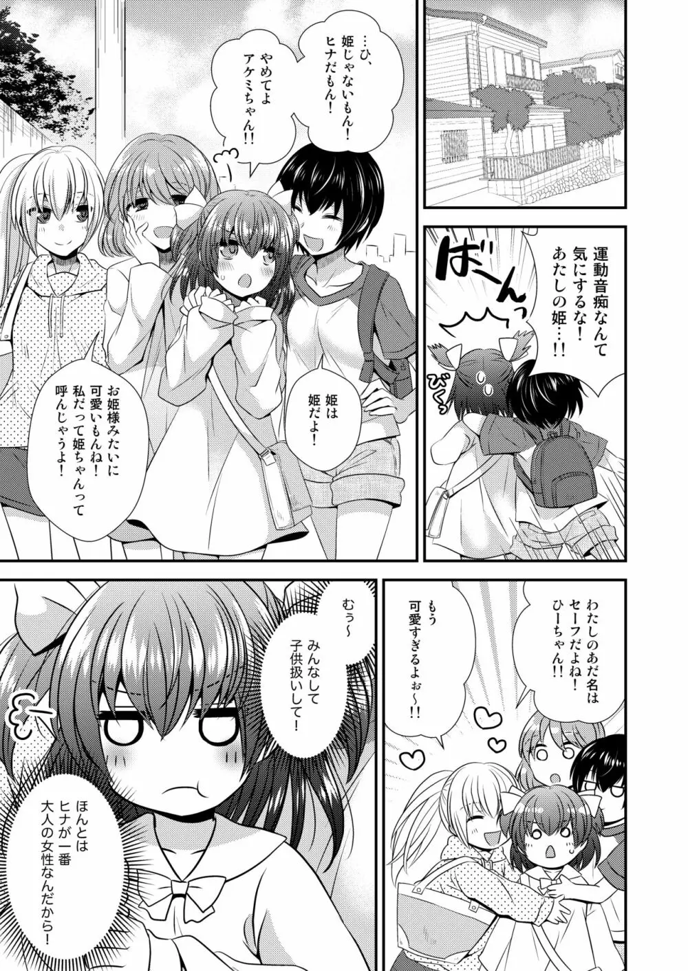 ヒナ☆転生~最強騎士と巫女エルフのエクスチェンジ!!~ Page.20
