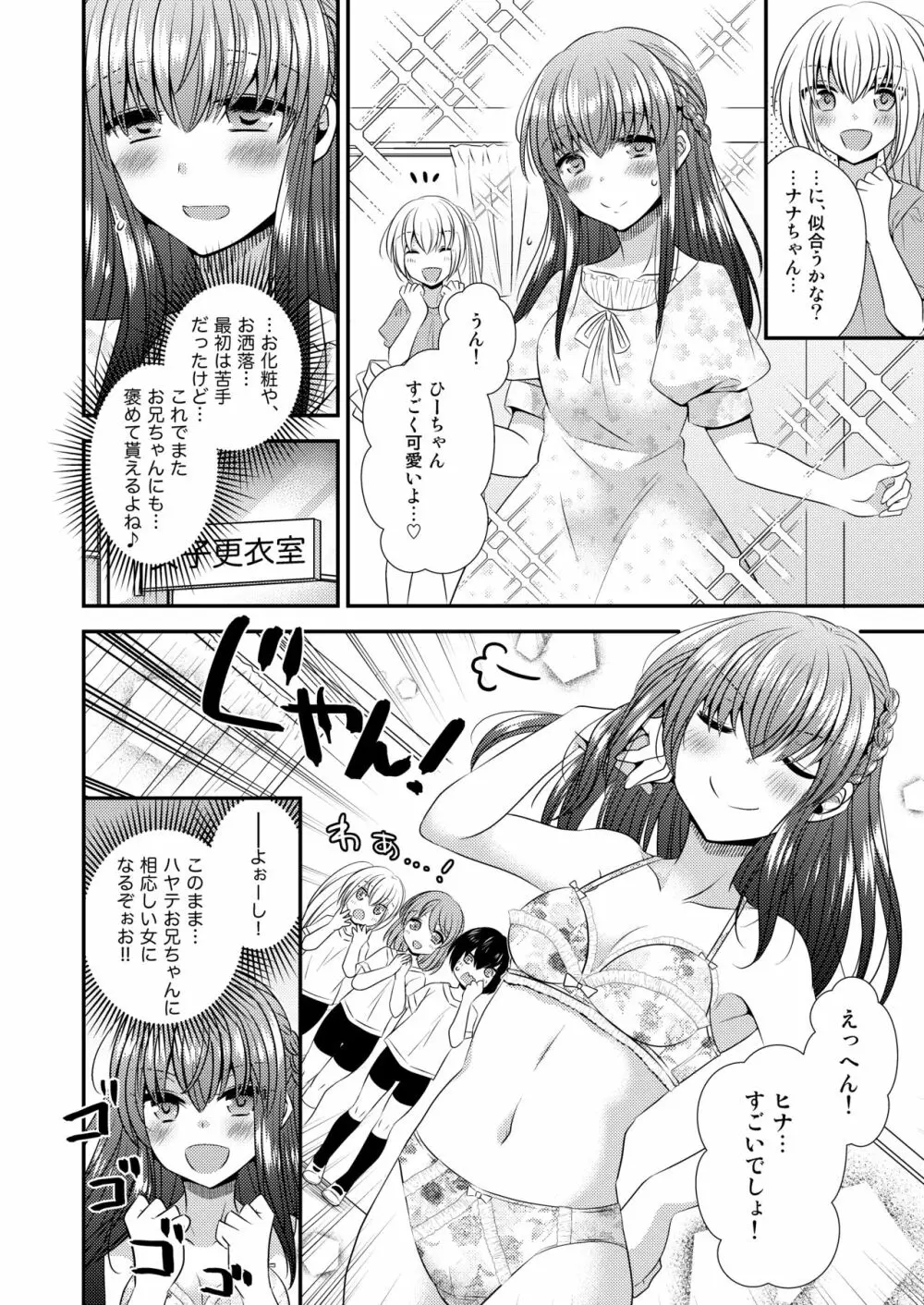 ヒナ☆転生~最強騎士と巫女エルフのエクスチェンジ!!~ Page.25