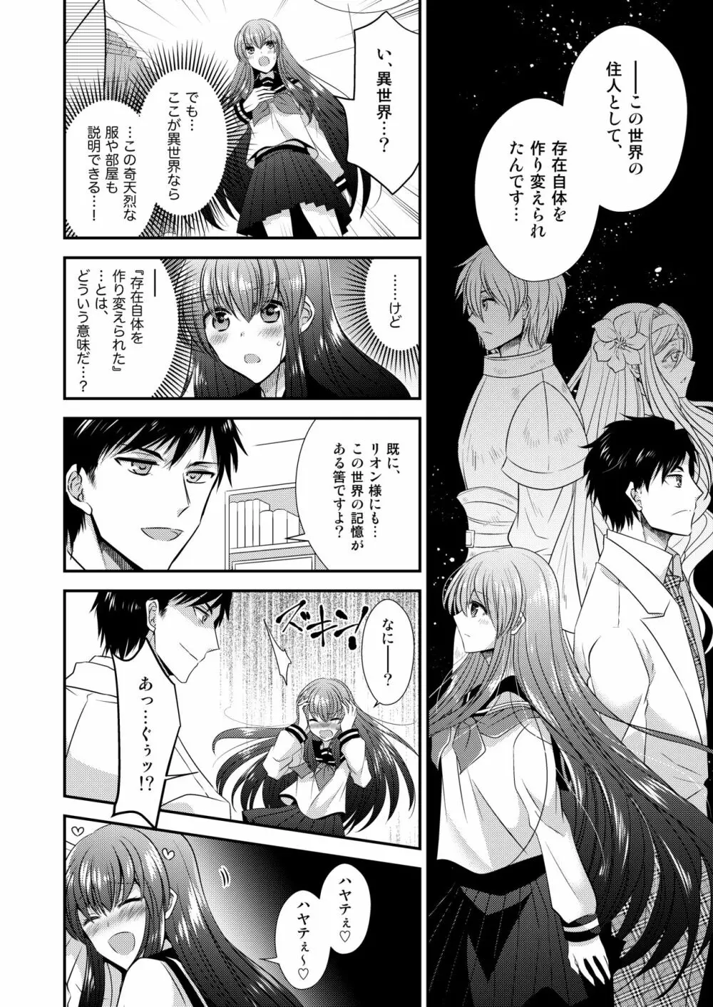 ヒナ☆転生~最強騎士と巫女エルフのエクスチェンジ!!~ Page.7