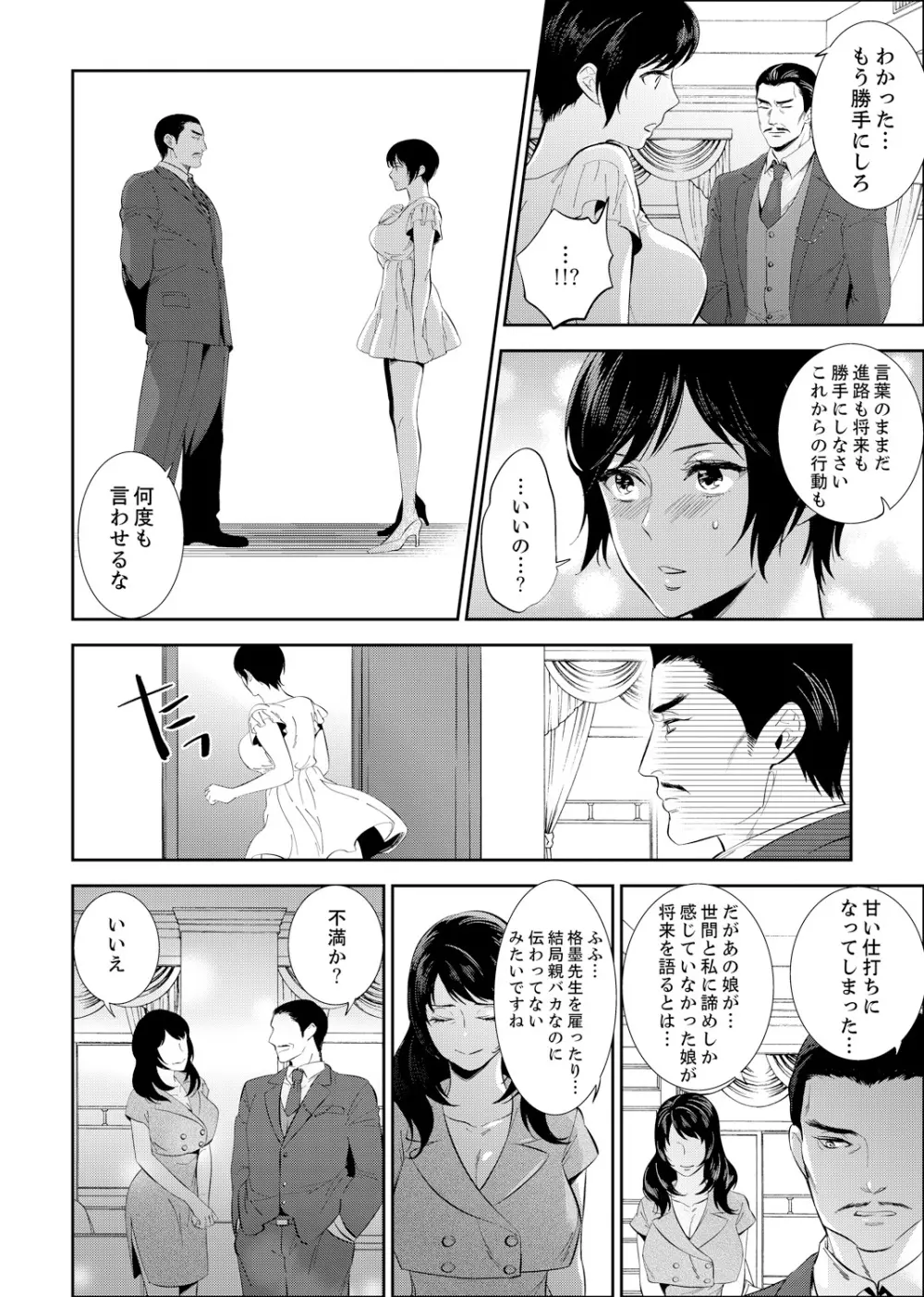 先生、放課後ラブホでHしよ…? 【完全版】 2 Page.108