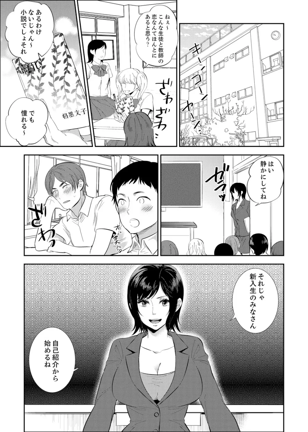 先生、放課後ラブホでHしよ…? 【完全版】 2 Page.121