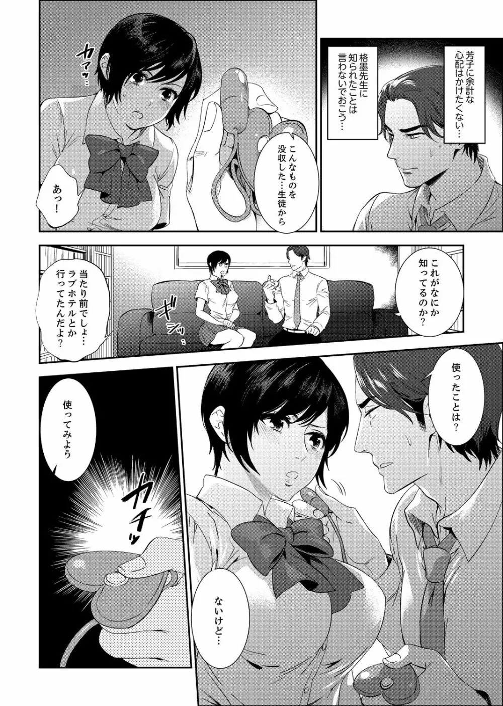 先生、放課後ラブホでHしよ…? 【完全版】 2 Page.44