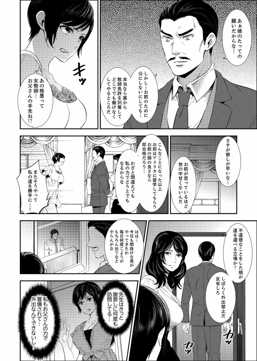 先生、放課後ラブホでHしよ…? 【完全版】 2 Page.84