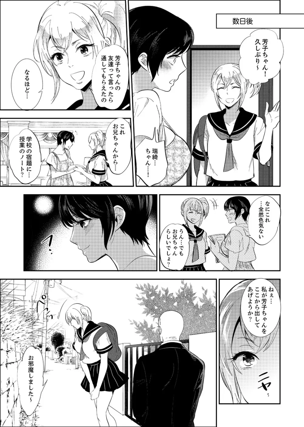 先生、放課後ラブホでHしよ…? 【完全版】 2 Page.85