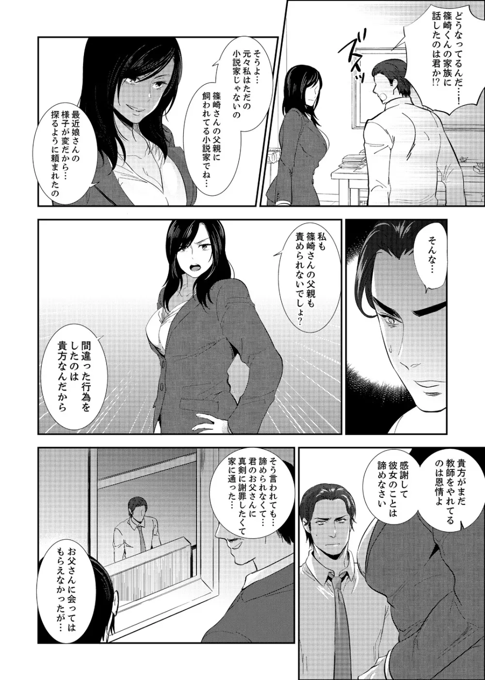 先生、放課後ラブホでHしよ…? 【完全版】 2 Page.96