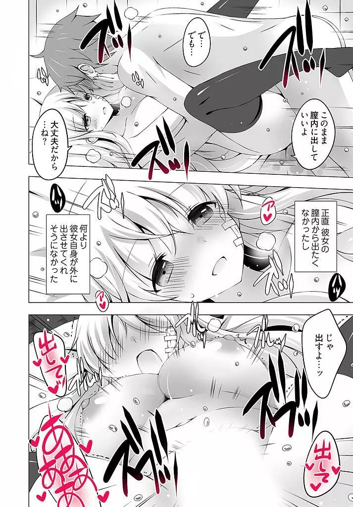 あなたをちょうだい～ワタシが彼を溶かすまで～ Page.22