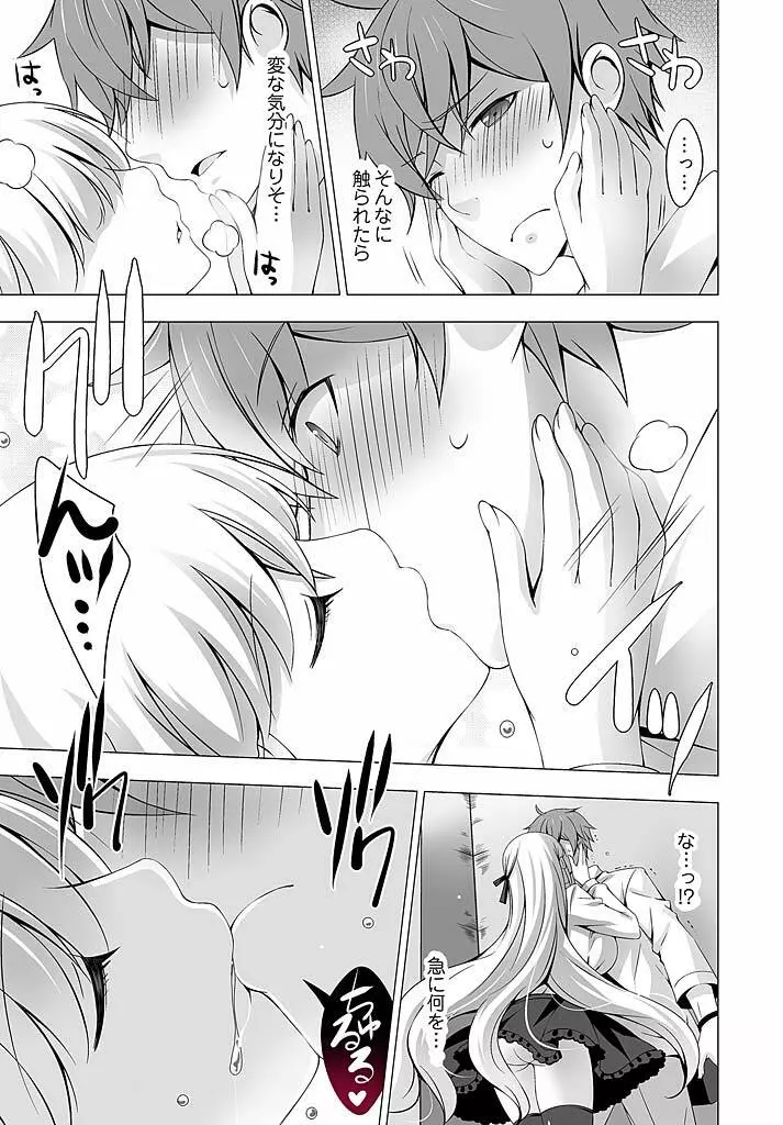 あなたをちょうだい～ワタシが彼を溶かすまで～ Page.5