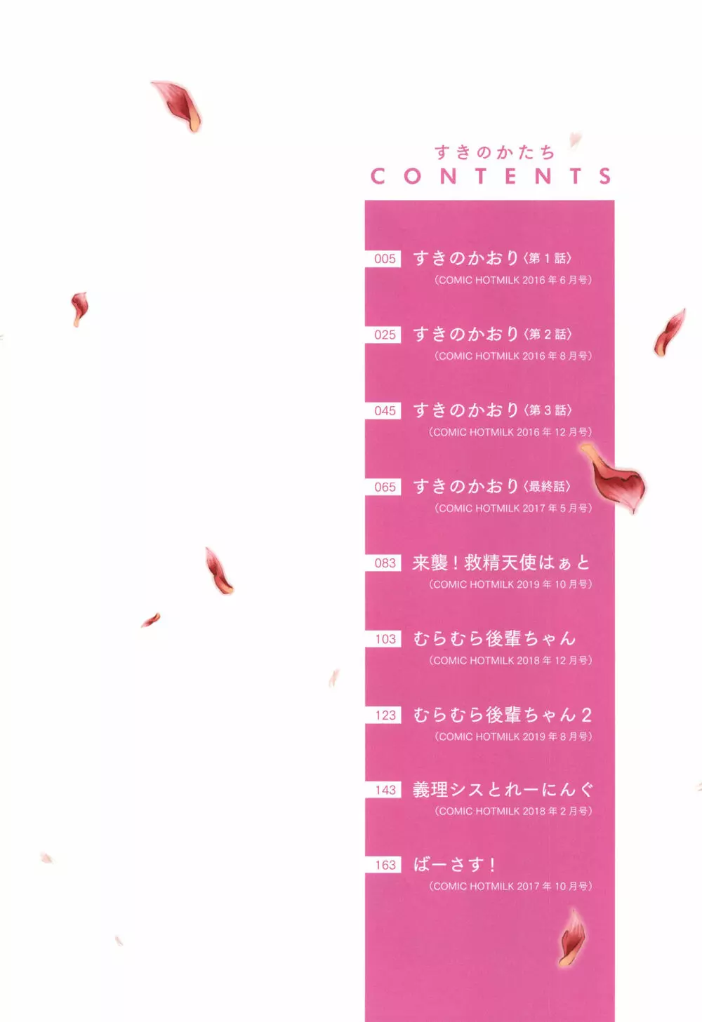 すきのかたち + 4Pリーフレット Page.5